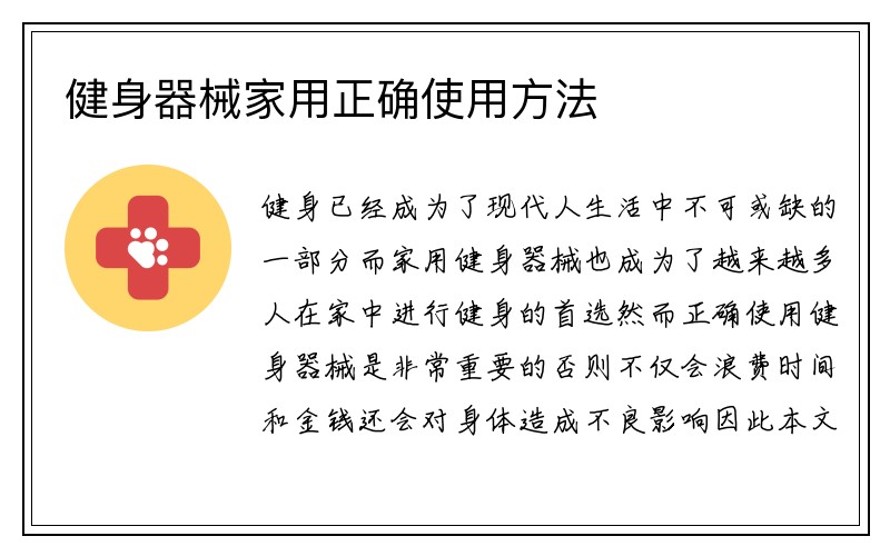 健身器械家用正确使用方法